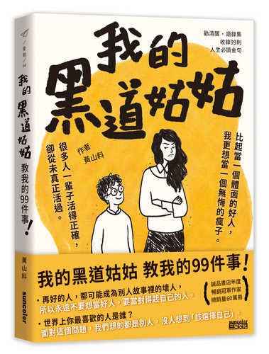 Wo de hei dao gu gu