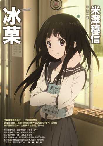 冰菓