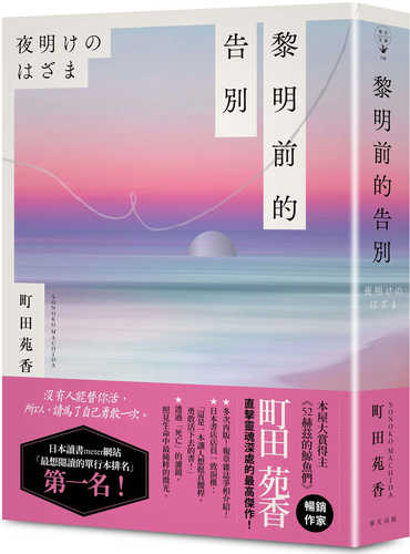 夜明けのはざま