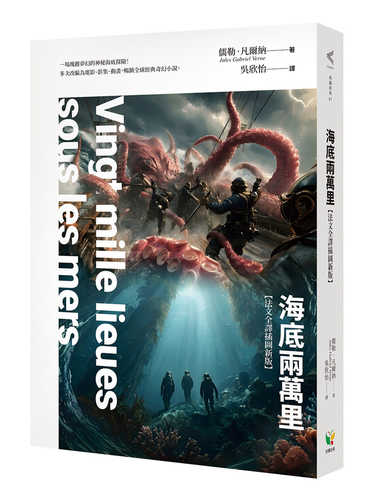 Vingt mille lieues sous les mers