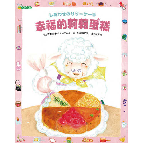 しあわせのりりーケーキ