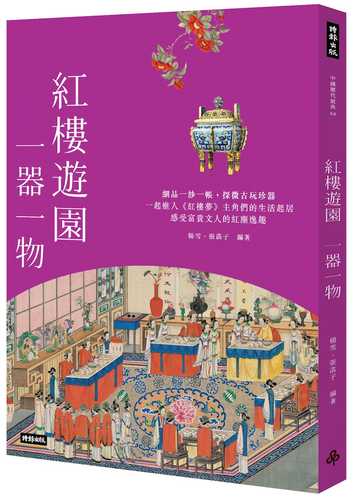 Hong lou you yuan　 yi qi yi wu