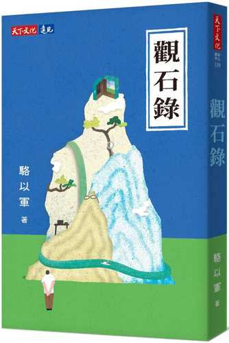 Guan shi lu