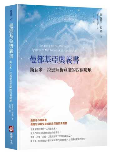 Om the Eternal Witness: Secrets of the Mandukya Upanishad