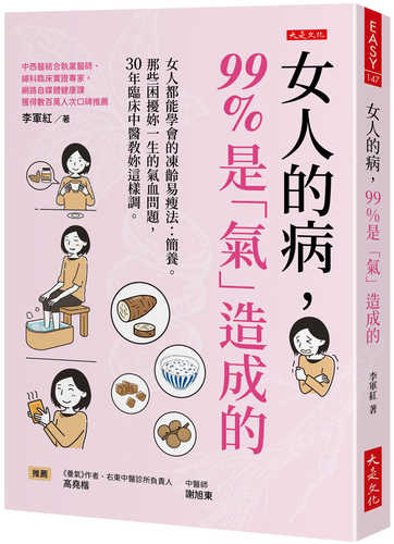Nyu ren de bing, 99 shi qi zao cheng de