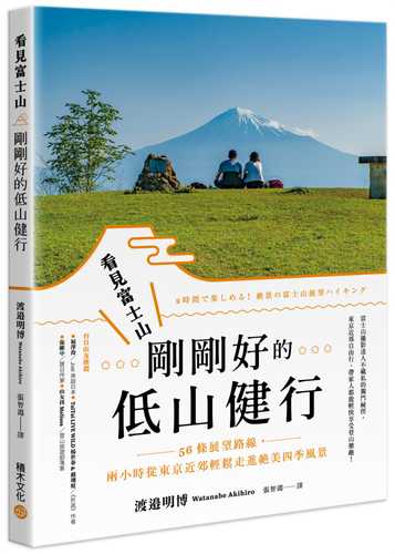 2時間で楽しめる！ 絶景の富士山展望ハイキング