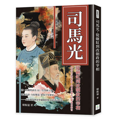 Si ma guang, cong za gang dao gai chao zheng de zai xiang