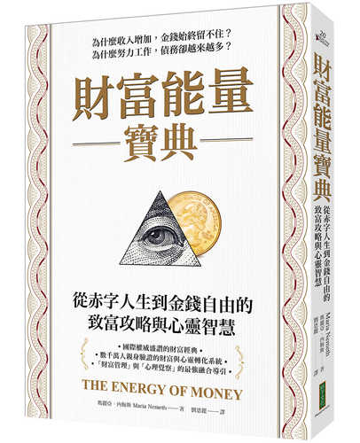 The Energy of Money: A Spiritual Guide to Financial and Personal Fulfillment