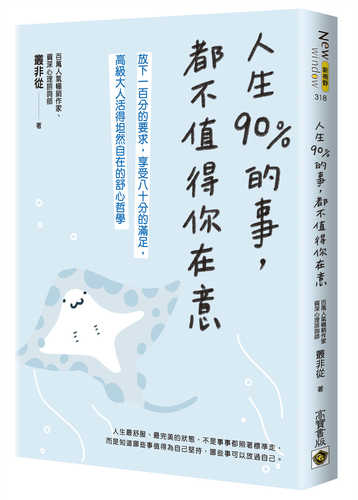 Ren sheng 90 de shi, dou bu zhi de ni zai yi