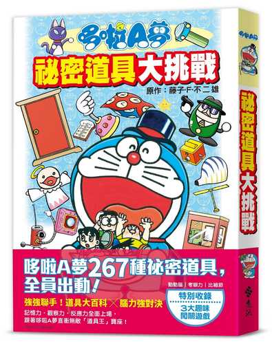 ドラえもん 最新ひみつ道具クイズ