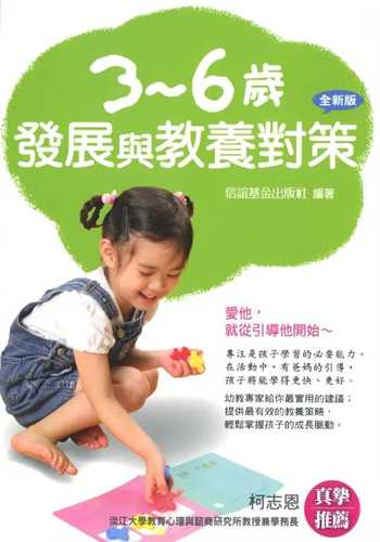 3-6 fa zhan yu jiao yang dui ce