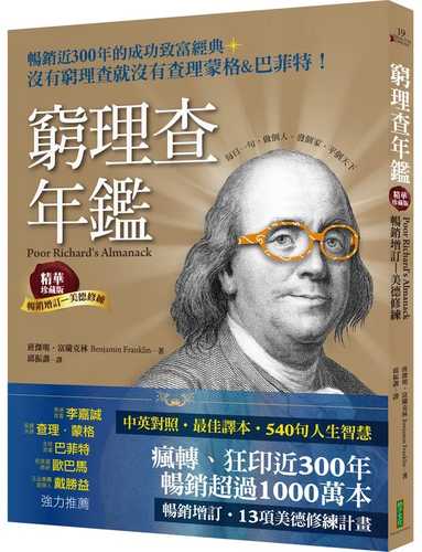 Poor Richard’s Almanack