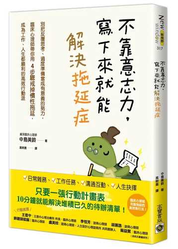 先延ばしグセ、やめられました! 書いてみるとうまくいく