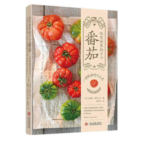 Ten Tomatoes That Changed the World: A History