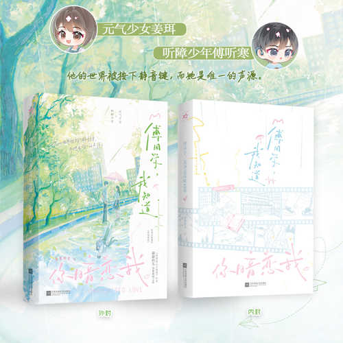 Fu tong xue wo zhi dao ni an lian wo (Simplified Chinese)