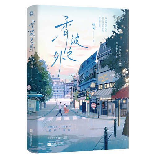 Xiang bo zhi wai (Simplified Chinese)