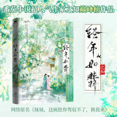Jing Nian Ru Fei(Simplified Chinese)