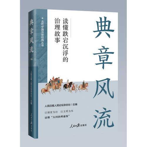 Dian Zhang Feng Liu ： Du Dong Die Dang Chen Fu De Zhi Li Gu Shi(Simplified Chinese)
