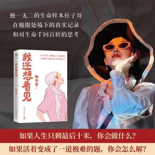 Wo hai xiang kan jian (Simplified Chinese)