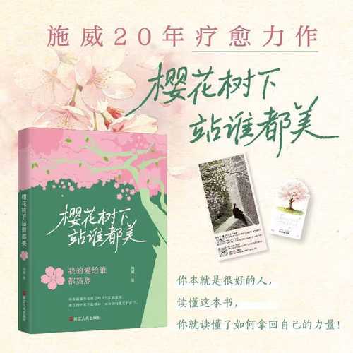 Ying hua shu xia zhan shui dou mei(Simplified Chinese)