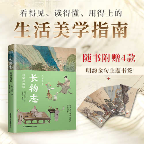 Chang wu zhi (Simplified Chinese)