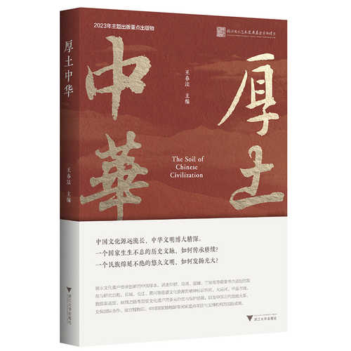 Hou tu zhong hua (Simplified Chinese)