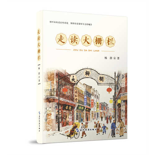 Zou jin da shi la(Simplified Chinese)