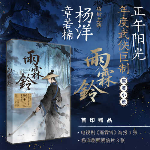 Yu lin ling (Simplified Chinese)