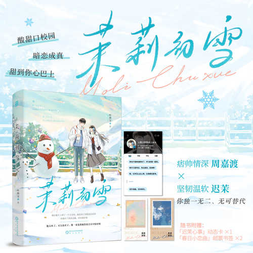 Mo li chu xue(Simplified Chinese)