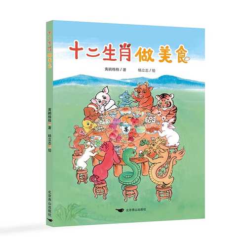 Shi Er Sheng Xiao Zuo Mei Shi(Simplified Chinese)