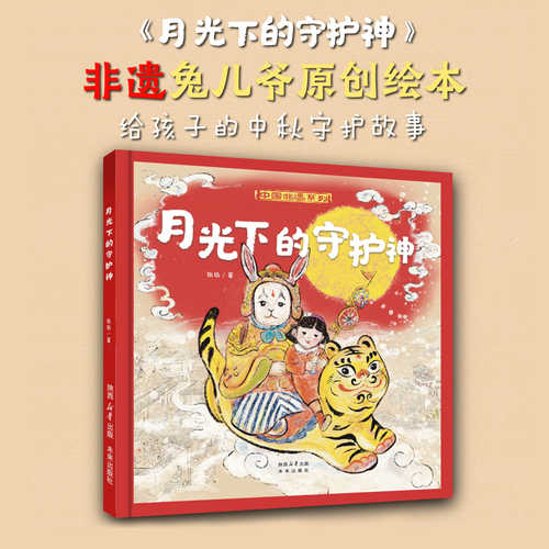 Yue Guang Xia De Shou Hu Shen(Simplified Chinese)