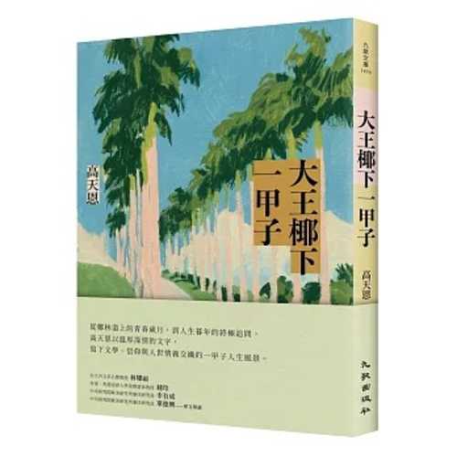 Dai wang ye xia yi jia zi