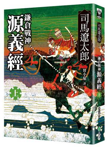 義経（上）