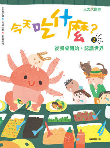 Jin tian chi shen me 2: Cong can zhuo kai shi, ren shi shi jie