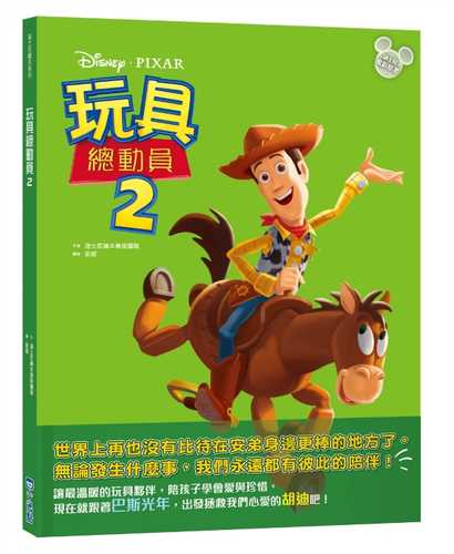 Disney Pixar Movie Collection: Toy Story 2