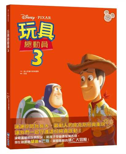 Disney Pixar Movie Collection: Toy Story 3