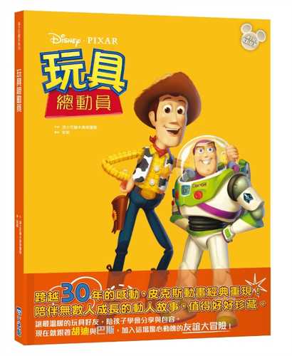 Disney Pixar Movie Collection: Toy Story: A Special Disney Storybook Series