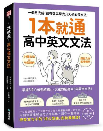 1カ月で攻略！大学入試読むための英文法（標準編）