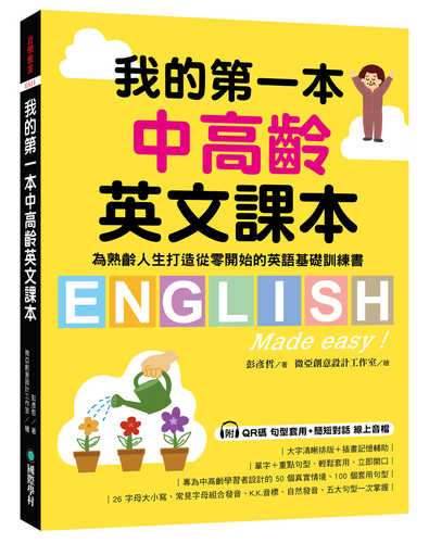 Wo de di yi ben zhong gao ling ying wen ke ben