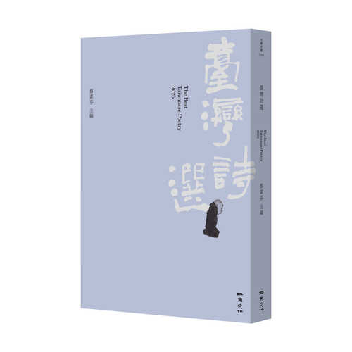 2025 Tai Wan shi xuan
