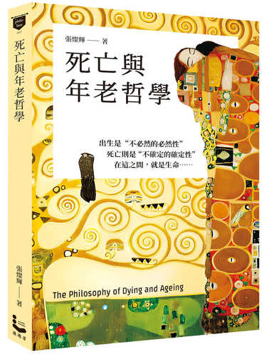 Si wang yu nian lao zhe xue