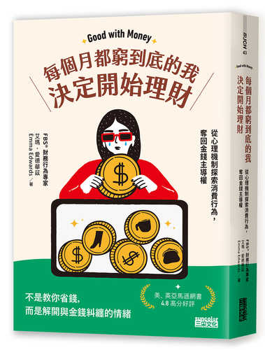 Good with Money: Reprogramme Your Spending Habits and Take Control of Your Money