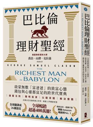 The Richest Man in Babylon
