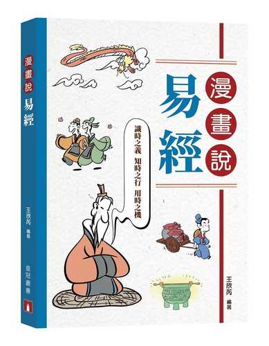 Man hua shuo yi jing