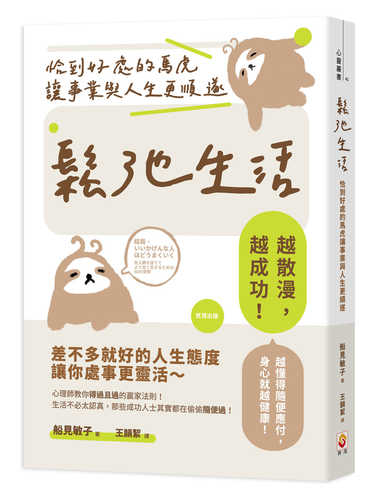 結局、いいかげんな人ほどうまくいく 先入観を捨ててより良く生きるための60の習慣