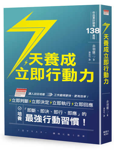 7日でマスター 瞬時に動く技術