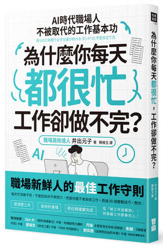限られた時間で必ず仕事が終わる ダンドリと予定の立て方