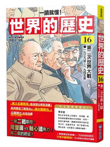 角川まんが学習シリーズ 世界の歴史 16 第二次世界大戦 一九三九~一九四五年
