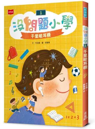 Mei wen ti xiao xue 1: Qian li yan er ji