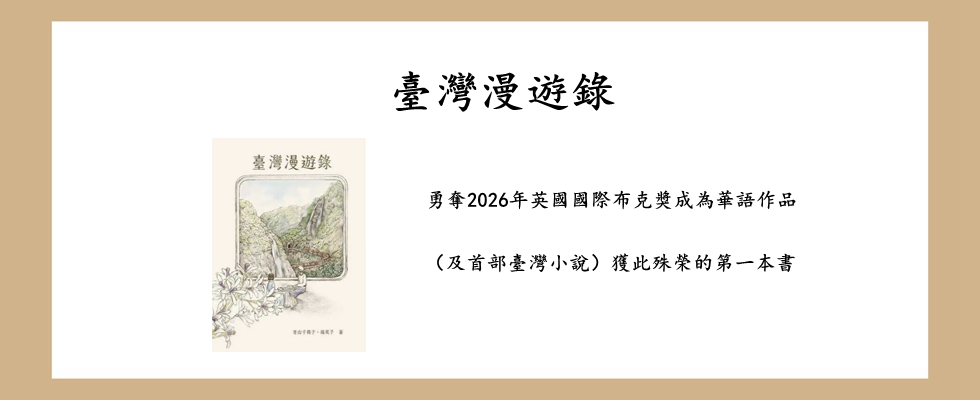 臺灣漫遊錄